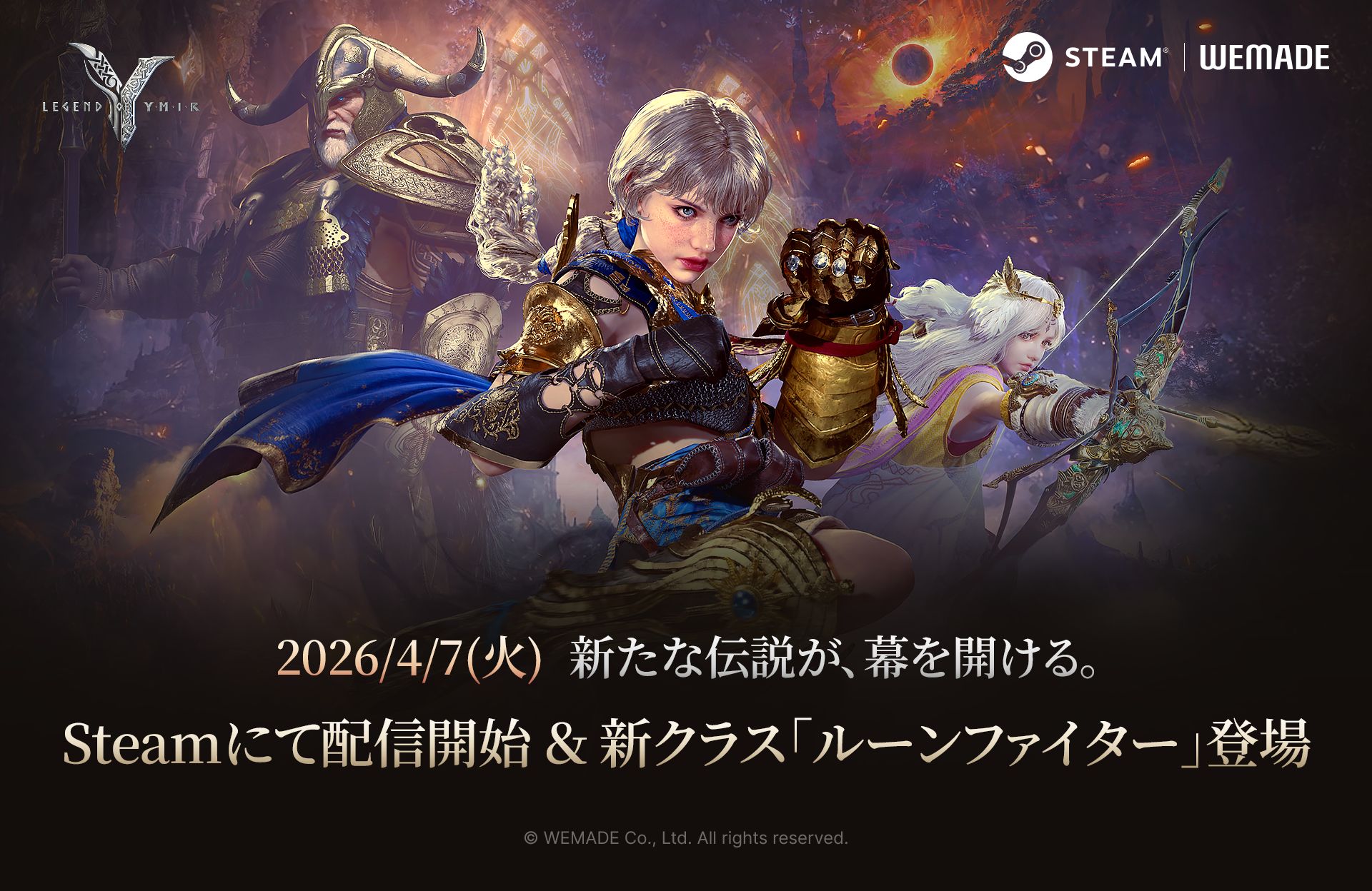 北欧神話MMORPG「Legend of YMIR」Steam版、4月7日ついに上陸——新クラス「ルーンファイター」も同時実装