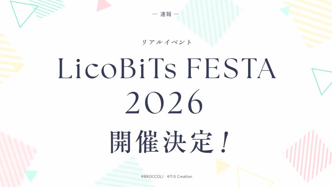 女性向けゲームブランド「LicoBiTs」初のリアルイベント開催決定！詳細は3/27のWebラジオで